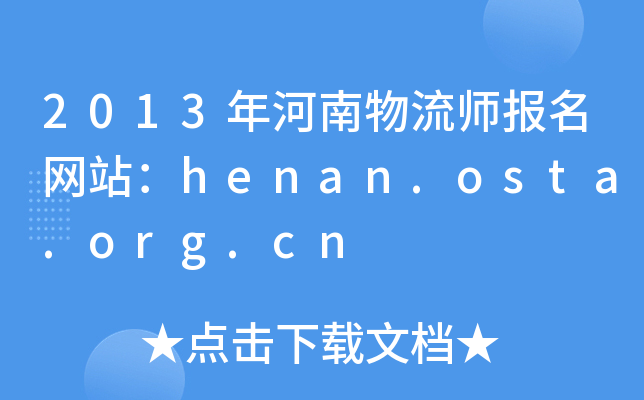 2013(bo)W(wng)վhenan.osta.org.cn
