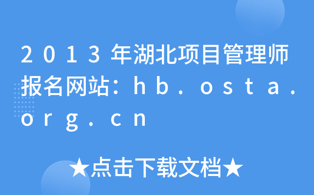2013Ŀ펟W(wng)վhb.osta.org.cn