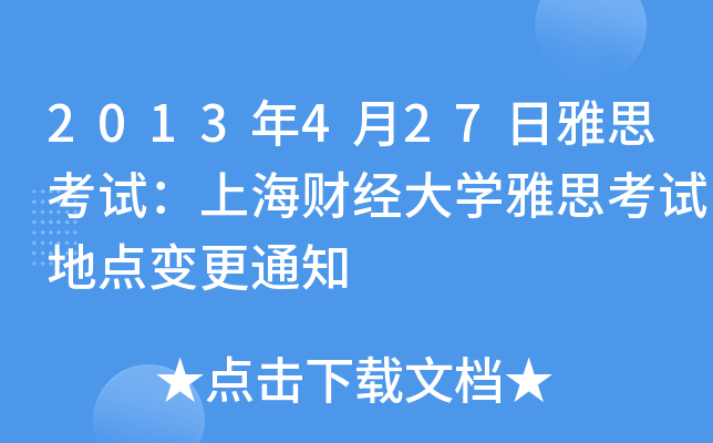 2013427˼ԇϺؔ(ci)(jng)W(xu)˼ԇc(din)׃֪ͨ
