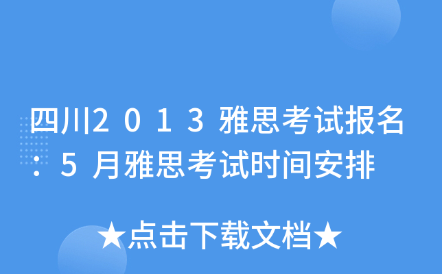 Ĵ2013˼ԇ(bo)5˼ԇr(sh)g