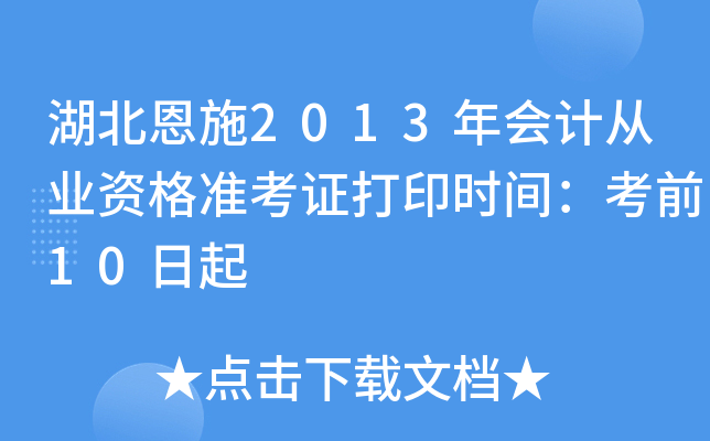 ʩ2013ӋĘI(y)YʿCӡrgǰ10