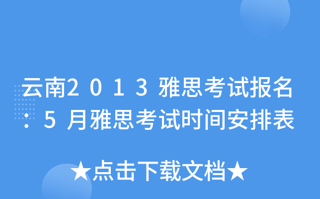 2013˼ԇ(bo)5˼ԇr(sh)gű