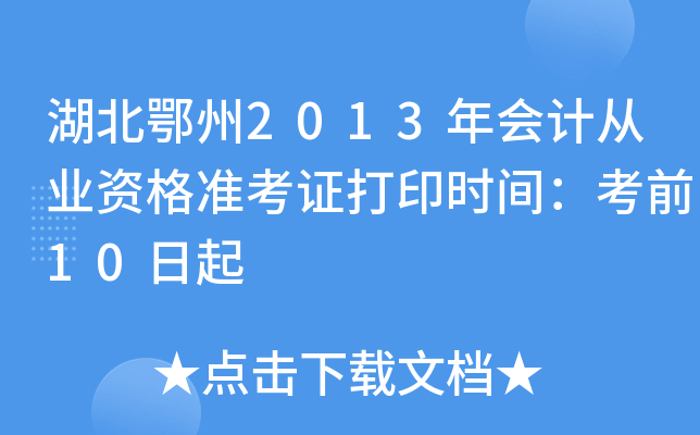 2013ӋĘI(y)YʿCӡrgǰ10