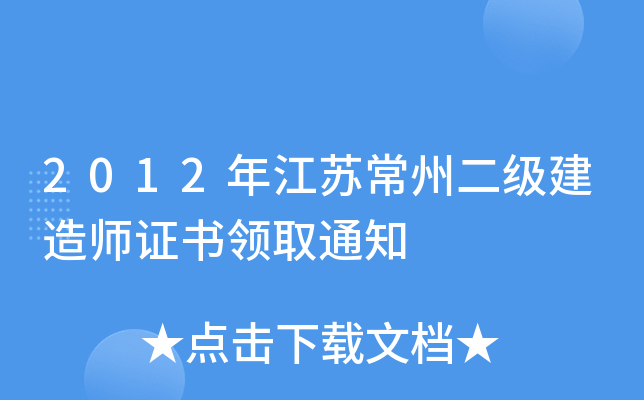 2012꽭Kݶ(j)쎟C(sh)I(lng)ȡ֪ͨ
