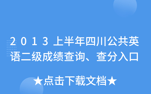 2013ϰĴӢZɿԃ