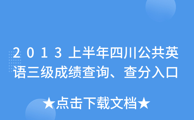 2013ϰĴӢZɿԃ