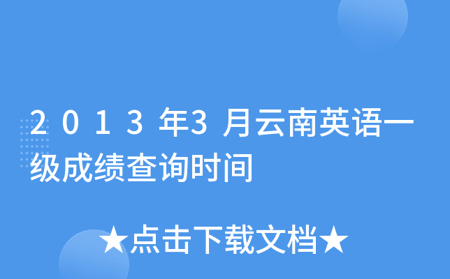 20133ӢZһ(j)ɿԃr(sh)g