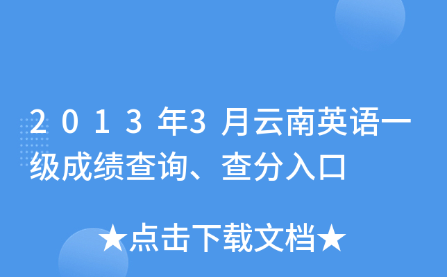 20133ӢZһ(j)ɿԃ