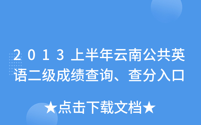 2013ϰϹӢZɿԃ