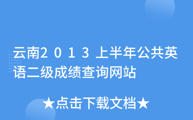 2013ϰ깫ӢZɿԃW(wng)վ