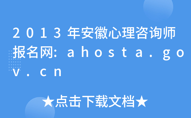 2013갲ԃW(wng):ahosta.gov.cn