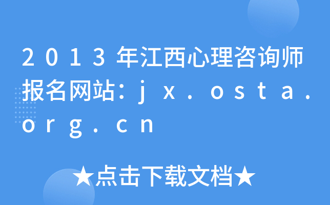 2013꽭ԃ(bo)W(wng)վjx.osta.org.cn