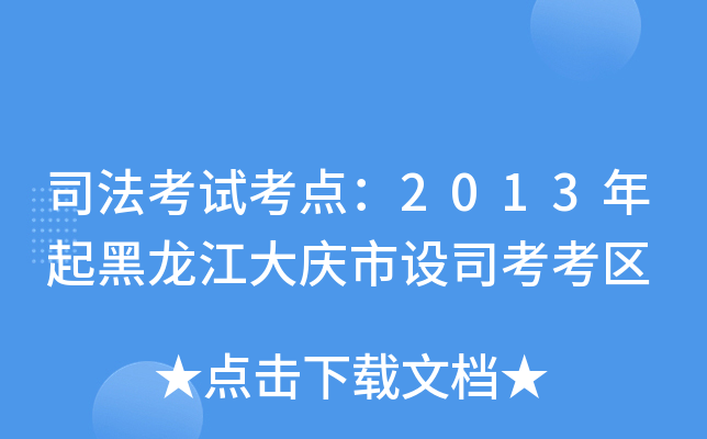 ˾ԇc2013cO(sh)˾^(q)