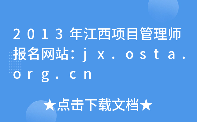 2013꽭Ŀ펟W(wng)վjx.osta.org.cn