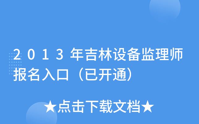2013꼪O(sh)O(jin)펟(bo)ڣ_ͨ