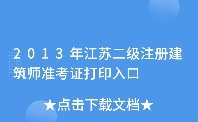 2013꽭K(j)ע(c)(zhn)Cӡ