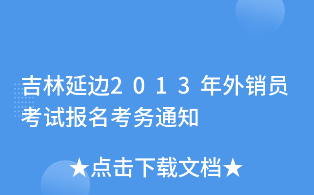 ߅2013NTԇ(w)֪ͨ