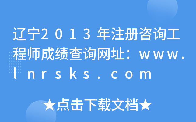 |2013עԃ̎ɿԃW(wng)ַwww.lnrsks.com