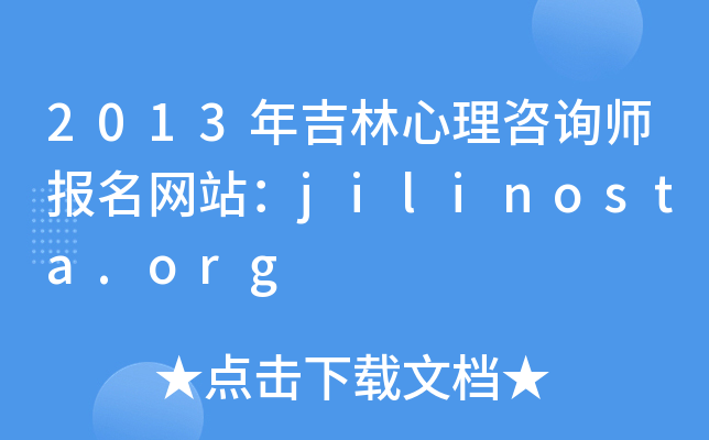 2013꼪ԃ(bo)W(wng)վjilinosta.org
