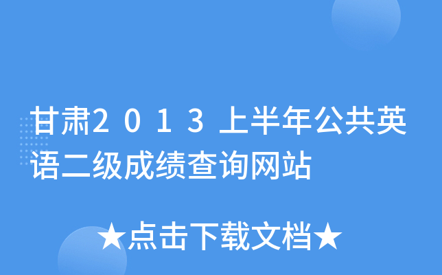 C2013ϰ깫ӢZɿԃW(wng)վ