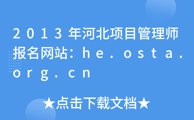 2013ӱ(xing)Ŀ펟(bo)W(wng)վhe.osta.org.cn