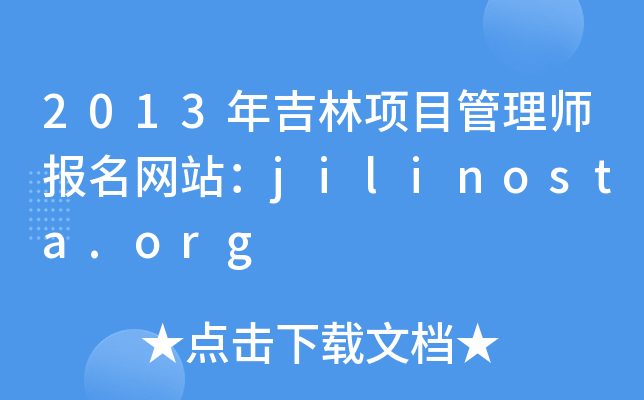 2013꼪(xing)Ŀ펟(bo)W(wng)վjilinosta.org