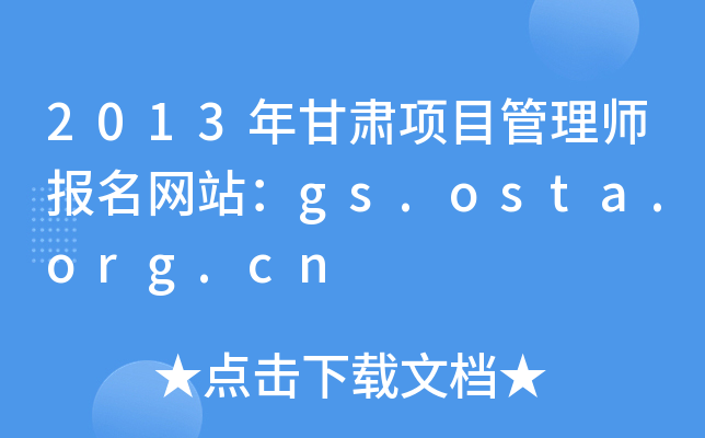 2013C(xing)Ŀ펟(bo)W(wng)վgs.osta.org.cn