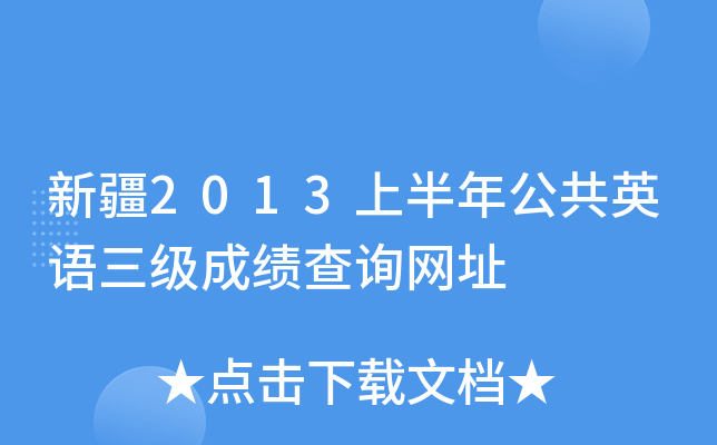 ½2013ϰ깫ӢZɿԃW(wng)ַ