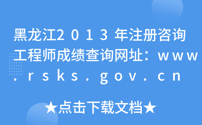 2013עԃ̎ɿԃW(wng)ַwww.rsks.gov.cn