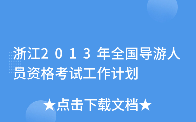 㽭2013ȫ(do)ˆTYԇӋ(j)
