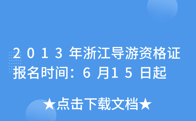 2013㽭(do)YC(bo)r(sh)g615