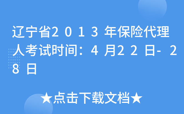 |ʡ2013걣U(xin)˿ԇr(sh)g422-28