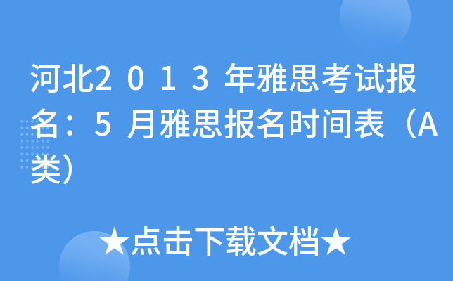 ӱ2013˼ԇ5˼rgA