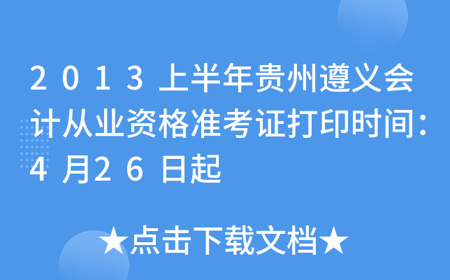 2013ϰFx(hu)Ӌ(j)ĘI(y)Y(zhn)Cӡr(sh)g426