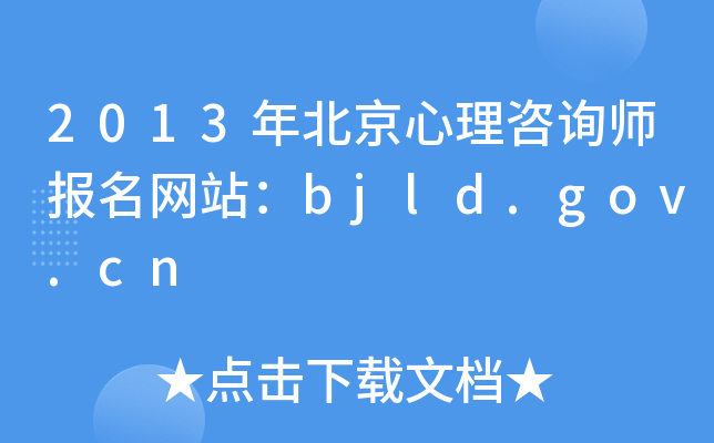 2013걱ԃWվbjld.gov.cn