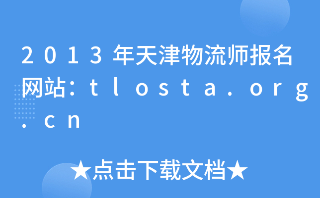 2013(bo)W(wng)վtlosta.org.cn