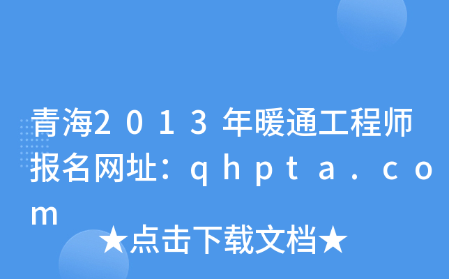 ຣ2013ůͨ̎W(wng)ַqhpta.com