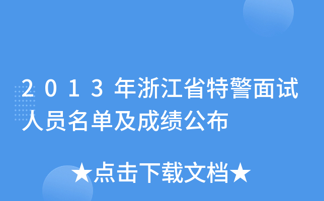 2013㽭ʡؾԇˆTμɿ(j)