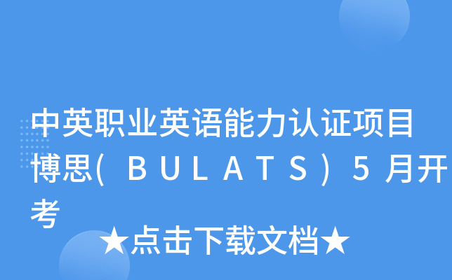 ӢI(y)ӢZJ(rn)CĿ˼(BULATS)5_