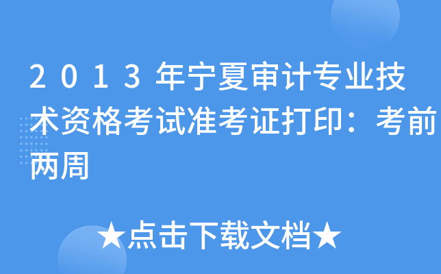 2013ꌎČӋ(j)I(y)g(sh)Yԇ(zhn)Cӡǰ