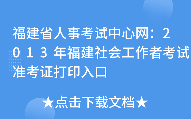 ʡ¿ԇľW2013긣߿ԇʿCӡ