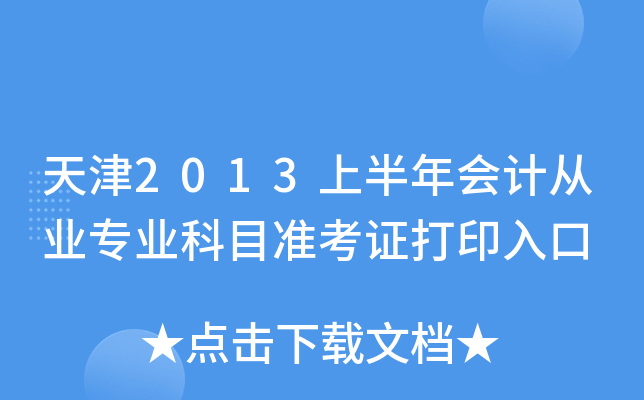 2013ϰӋĘI(y)I(y)Ŀ(zhn)Cӡ