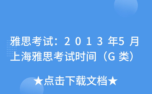 ˼ԇ20135Ϻ˼ԇr(sh)gG