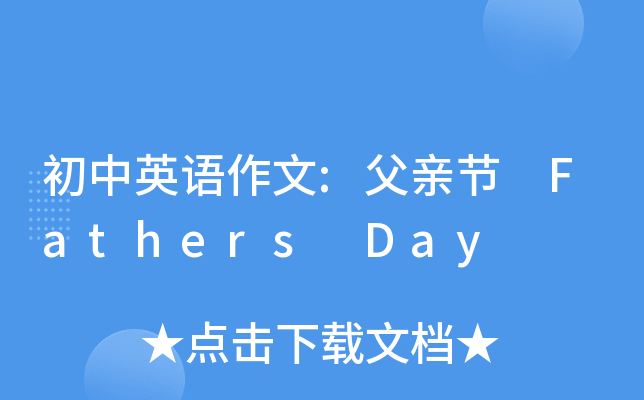 ӢZ(y):H(ji) Fathers Day