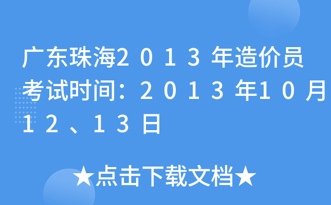 V|麣2013r(ji)Tԇr(sh)g2013101213