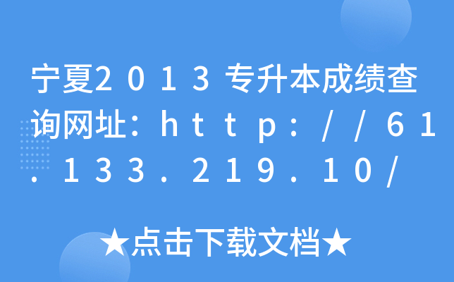 2013ɿԃW(wng)ַhttp://61.133.219.10/