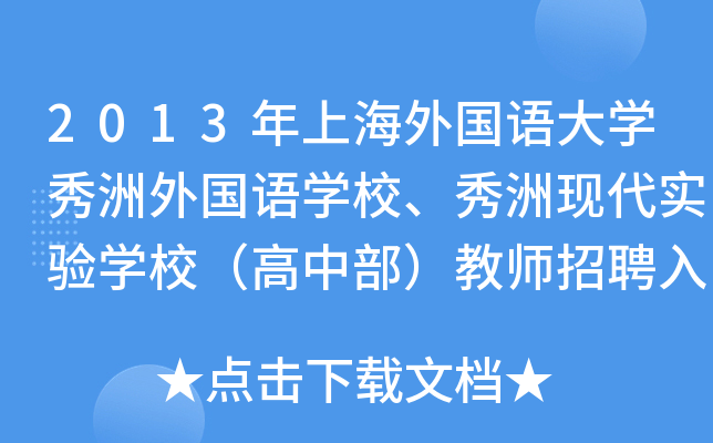 2013ϺZWZWУެF(xin)WУв̎ƸˆTι