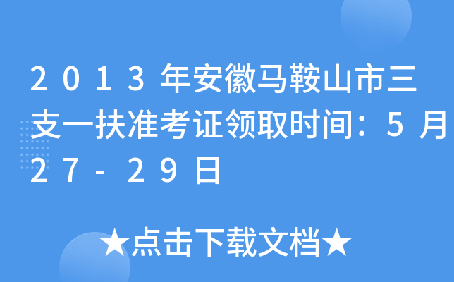 2013갲Rɽ֧һ(zhn)CI(lng)ȡr(sh)g527-29