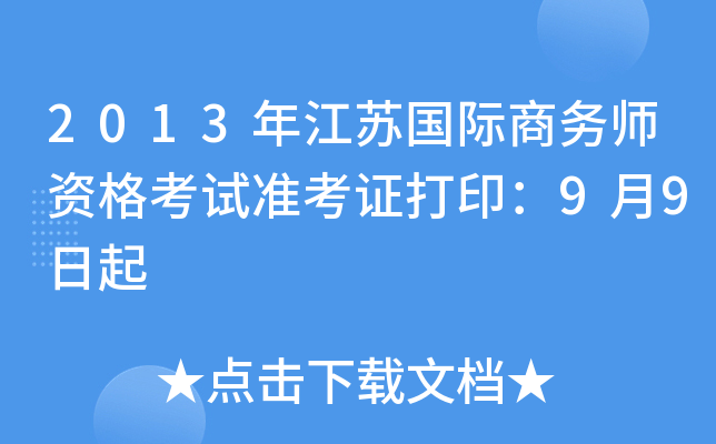 2013꽭KH̄(w)Yԇ(zhn)Cӡ99