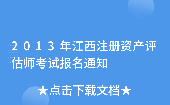2013꽭עYa(chn)uԇ֪ͨ